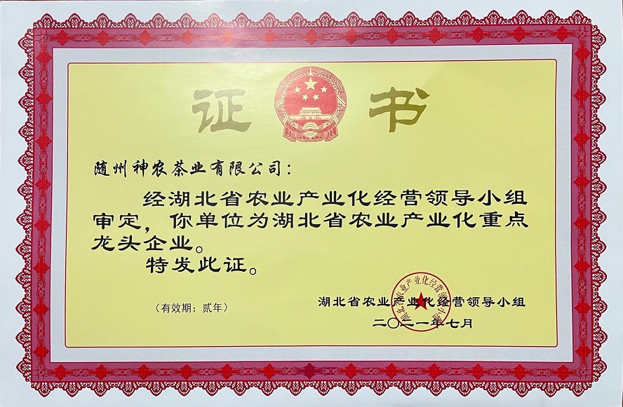 湖北省農(nóng)業(yè)產(chǎn)業(yè)化重點龍頭企業(yè)2021年.jpg 湖北省農(nóng)業(yè)產(chǎn)業(yè)化重點龍頭企業(yè)2021年.jpg