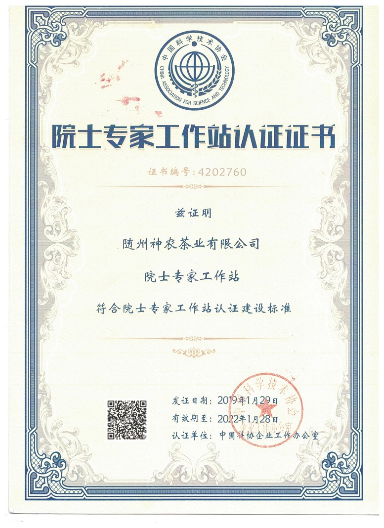 院士專家工作站證書.jpg
