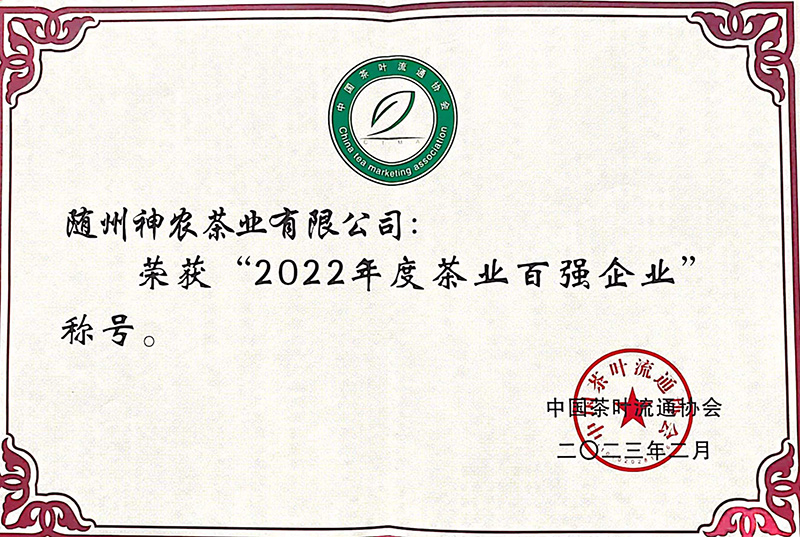 茶業(yè)百?gòu)?qiáng).jpg 茶業(yè)百?gòu)?qiáng).jpg