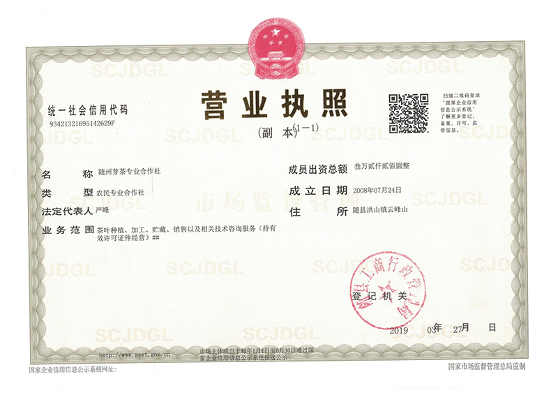 隨州芽茶合作社新.jpg 隨州芽茶合作社新.jpg