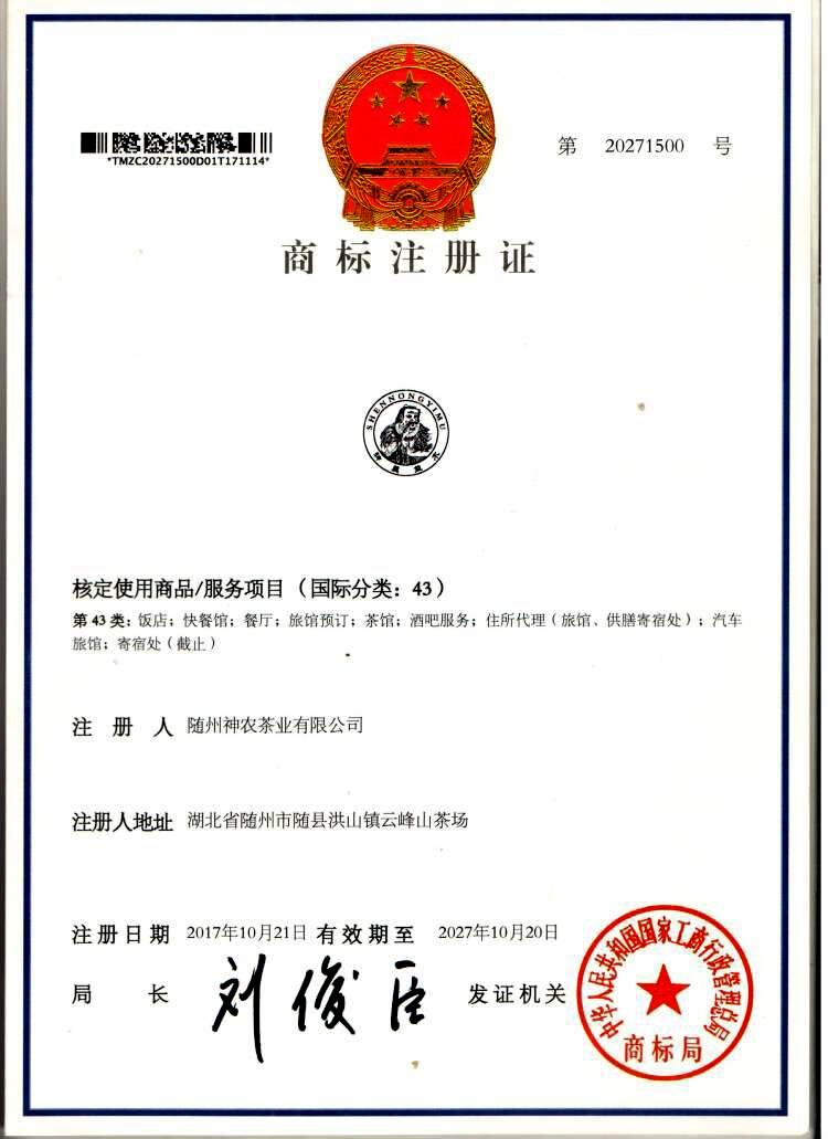 商標(biāo)注冊證1.jpg 商標(biāo)注冊證1.jpg