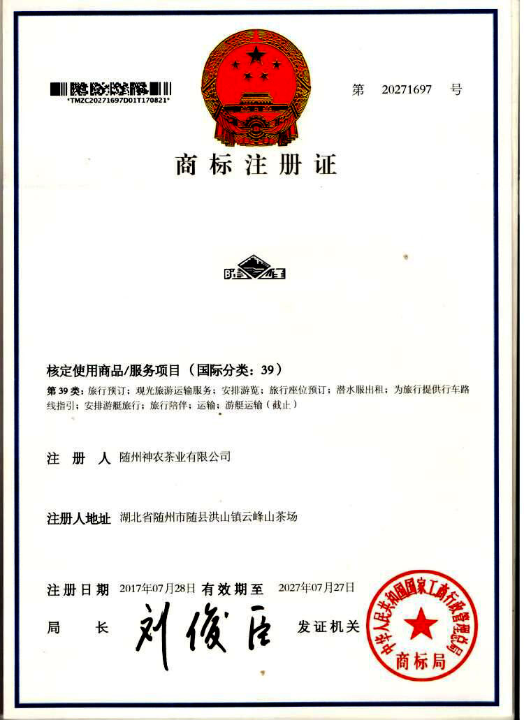 商標(biāo)注冊證2.jpg 商標(biāo)注冊證2.jpg