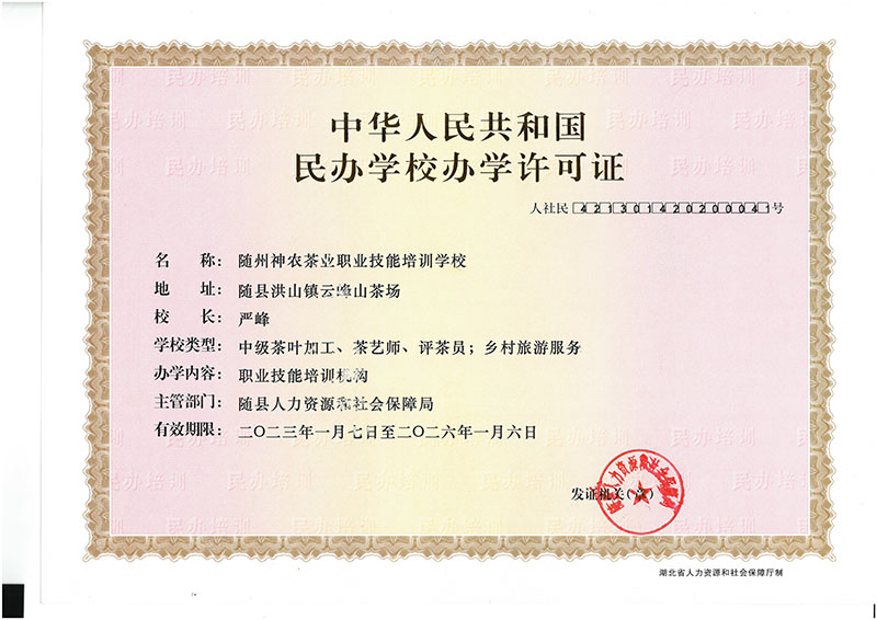 職業(yè)技能培訓學校辦學許可證.jpg 職業(yè)技能培訓學校辦學許可證.jpg