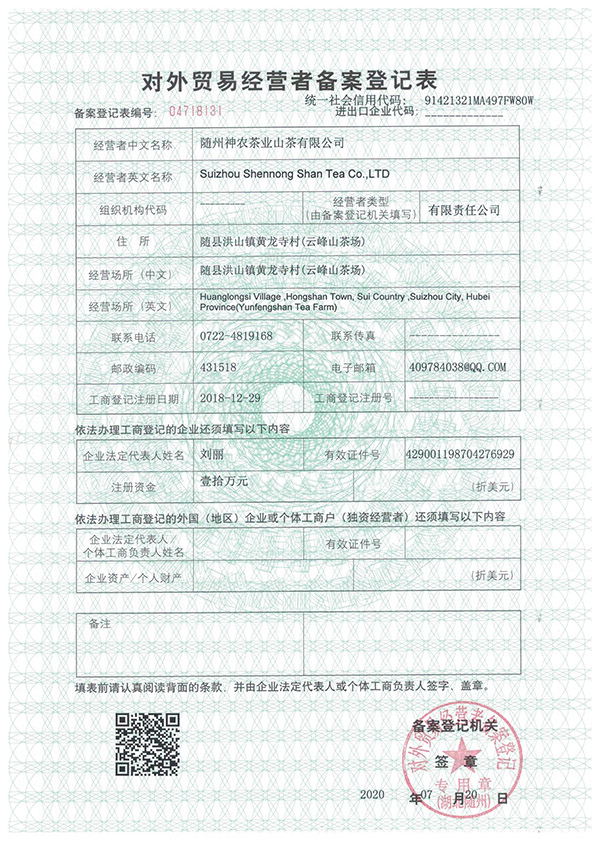 山茶對外貿(mào)易備案登記表(副本壓縮) -.jpg 山茶對外貿(mào)易備案登記表(副本壓縮) -.jpg