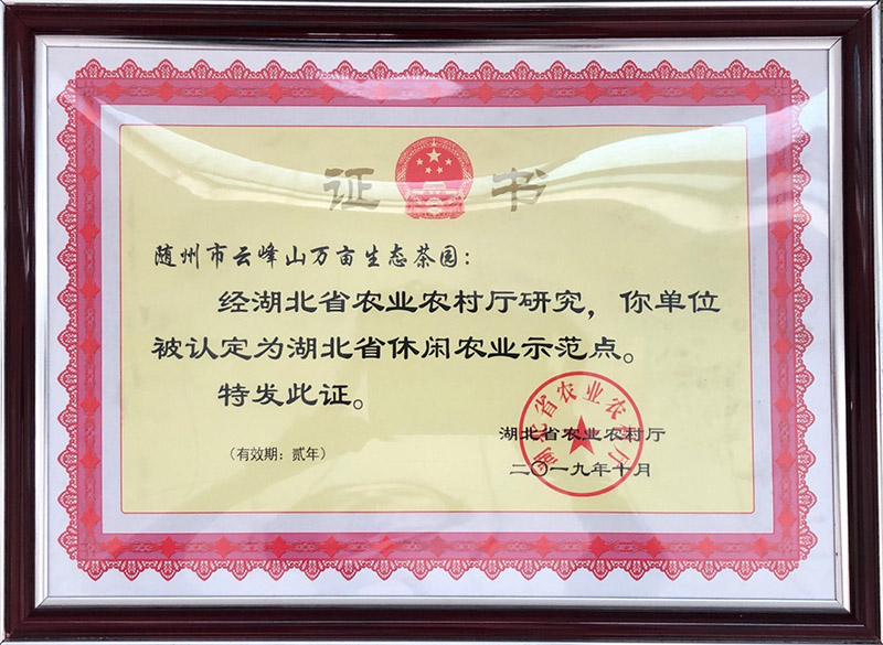 2019年休閑農(nóng)業(yè)示范點.jpg 2019年休閑農(nóng)業(yè)示范點.jpg