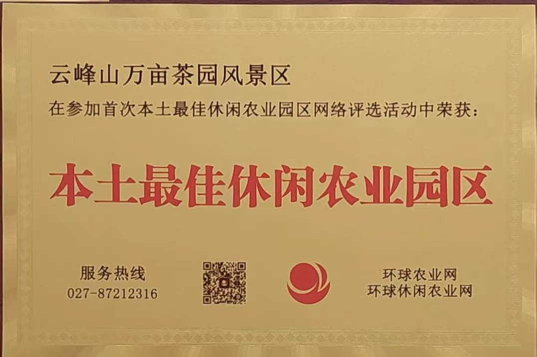 本土最佳休閑農(nóng)業(yè)園區(qū).jpg 本土最佳休閑農(nóng)業(yè)園區(qū).jpg