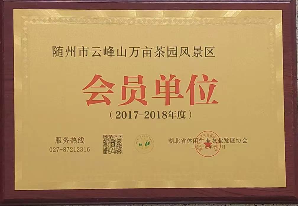 休閑農(nóng)業(yè)生態(tài)發(fā)展協(xié)會會員單位(2017.12).jpg 休閑農(nóng)業(yè)生態(tài)發(fā)展協(xié)會會員單位(2017.12).jpg
