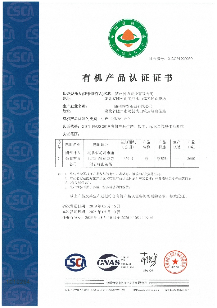 國標(biāo)有機認(rèn)證